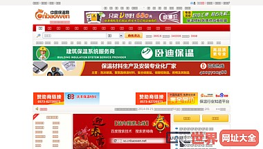 中国保温网站
