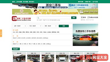 温州二手车交易网
