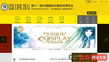 CCG EXPO 中国国际动漫游戏博览会