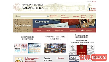 俄罗斯总统图书馆