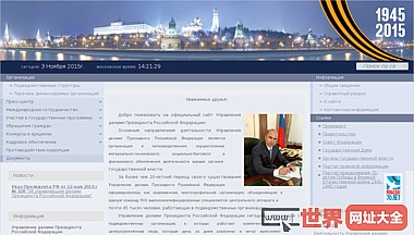 俄罗斯联邦总统办公室官网