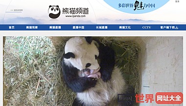iPanda熊猫频道