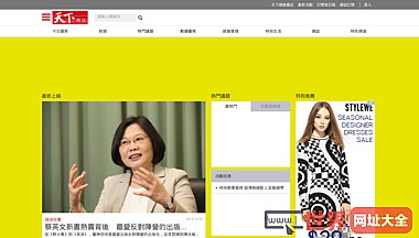 台湾天下新闻财经杂志