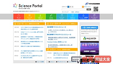 日本科技门户网