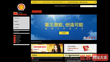 壳牌中国官方网