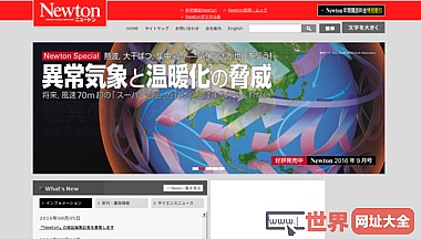 日本牛顿科学杂志官网