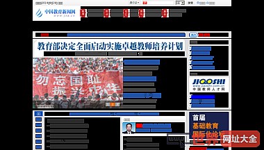 中国教育新闻网